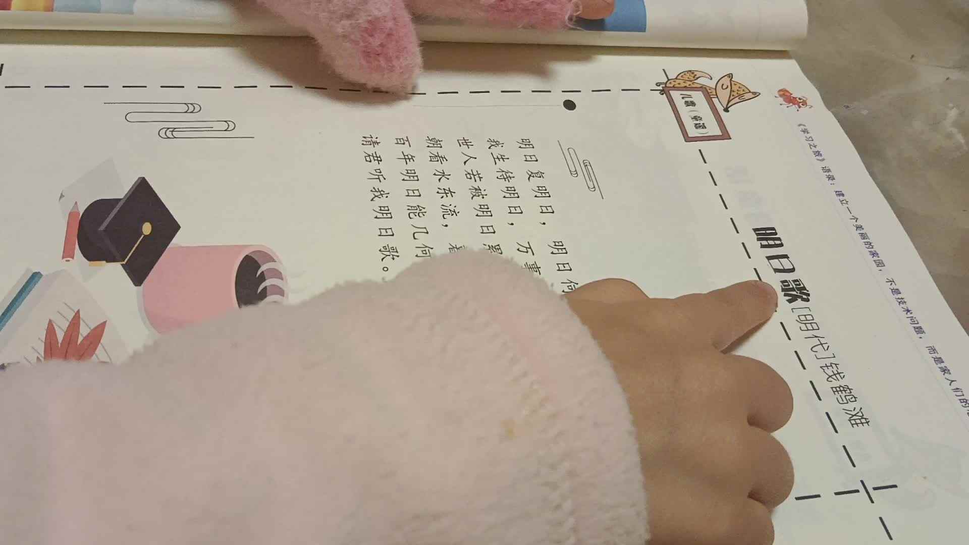 20231123大B班任依恬指读《明日歌》