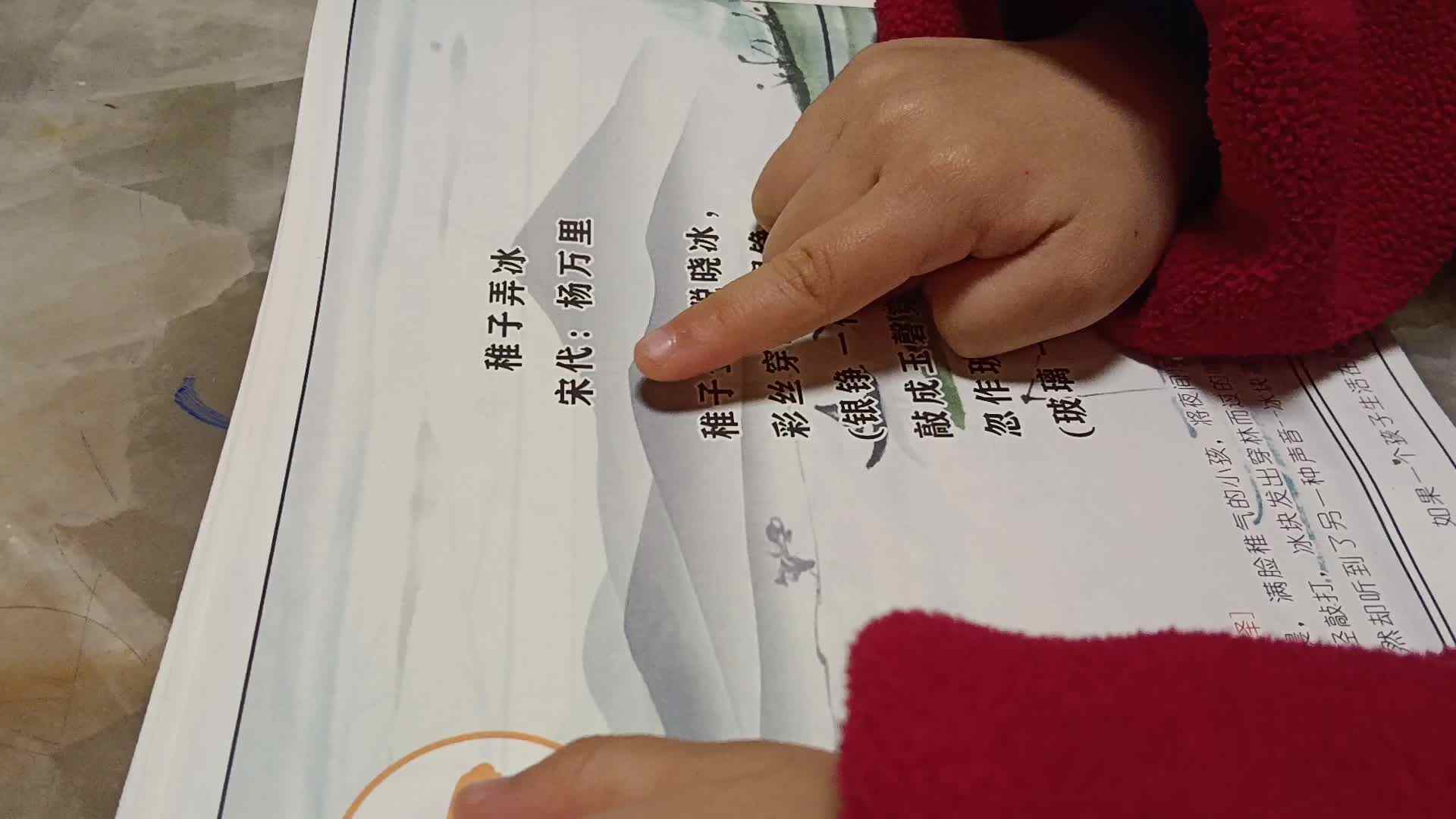 20231114大B班任依恬指读古诗《稚子弄冰》