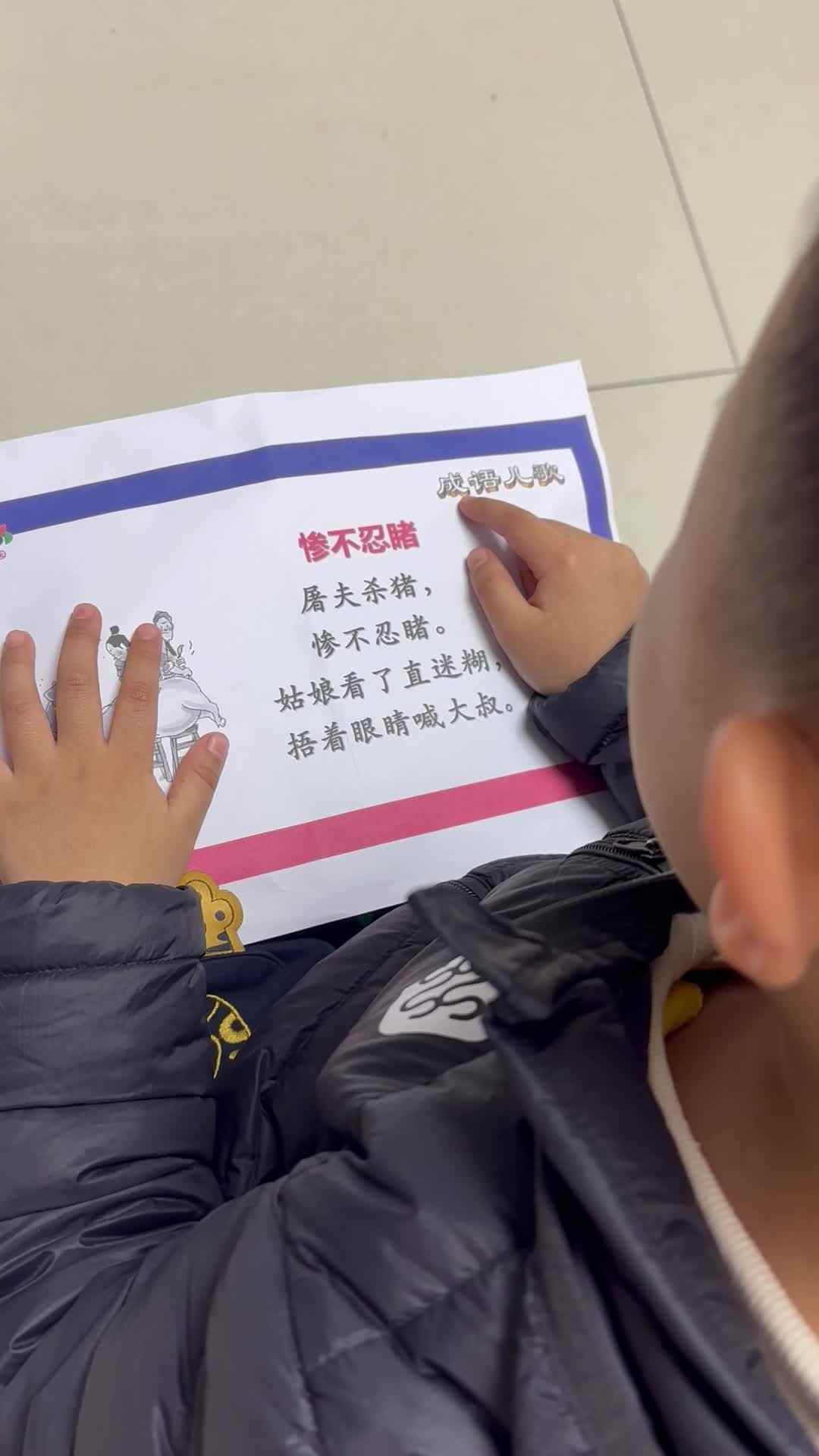 2023.11.21李梓睿成语儿歌“惨不忍睹”
