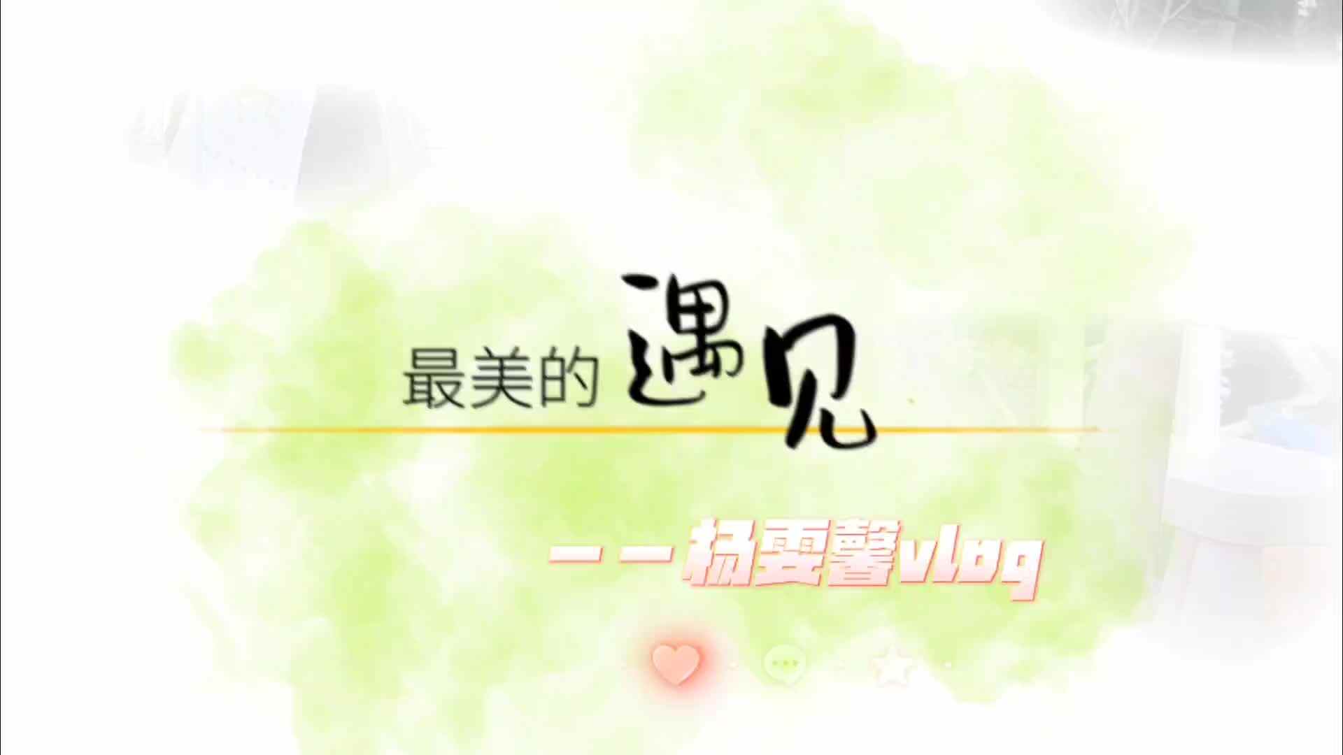大A班杨雯馨-《森林树屋》.mp4