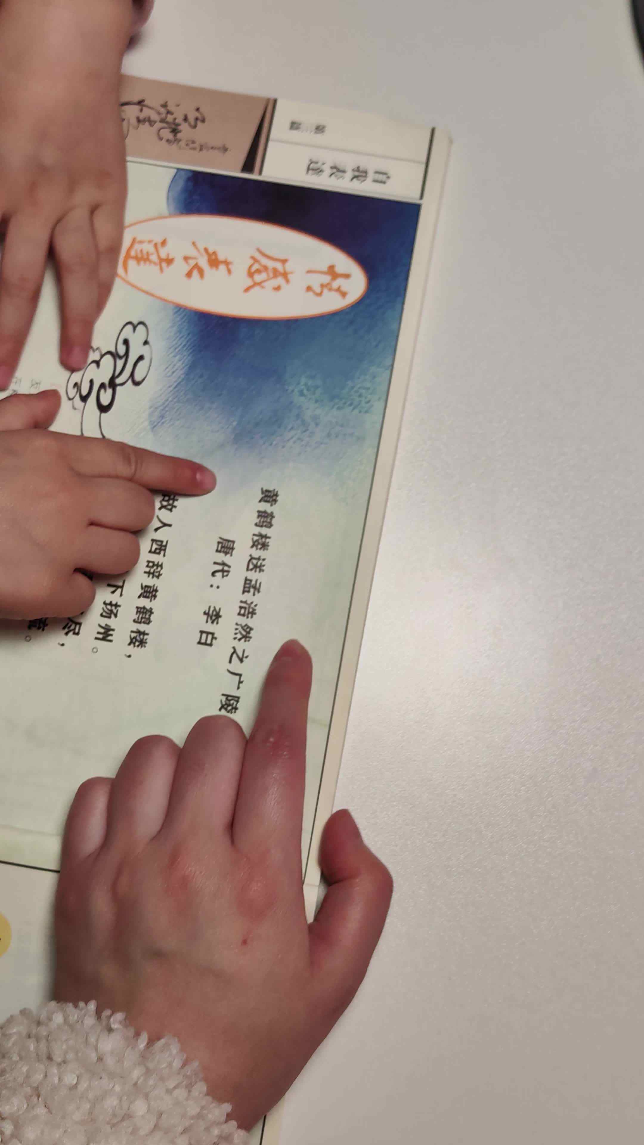 中B班徐子伊指读古诗《黄鹤楼送孟浩然之广陵》》