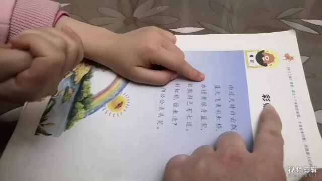 中B班12月20张芷萱指读儿歌《彩虹桥》