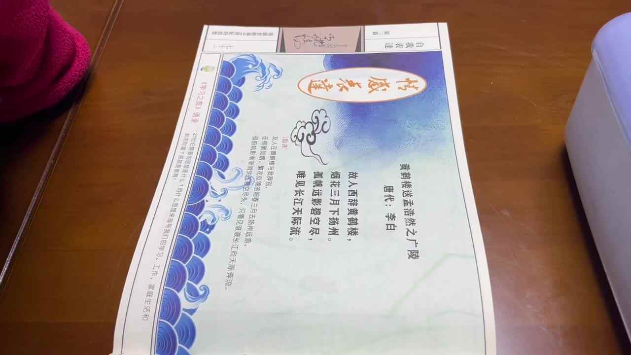 中B班李茵琪指读古诗《黄鹤楼送孟浩然之广陵》.MOV