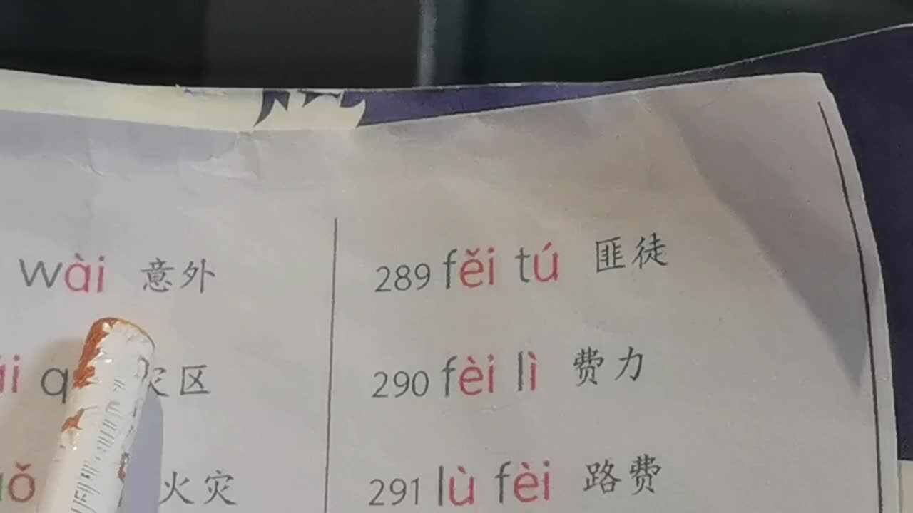 20231212陈彦兮闯关练习拼读练习（五）289-309