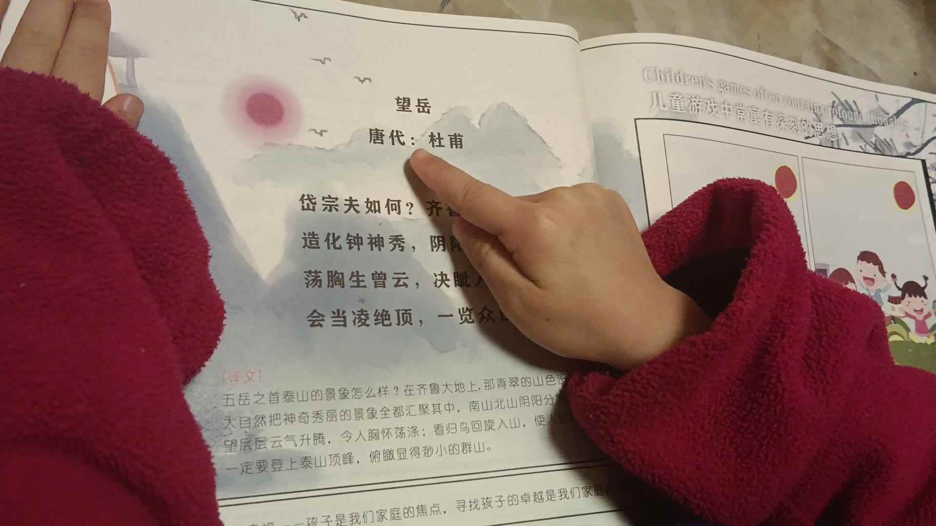 20231213大B班任依恬指读古诗《望岳》