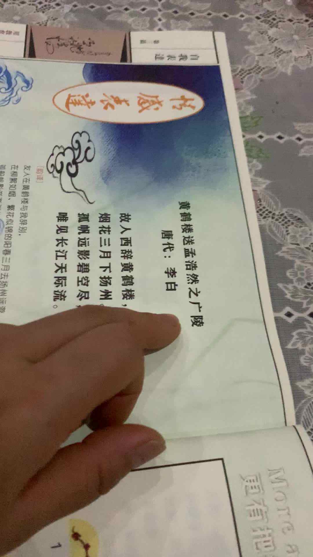 黄鹤楼送孟浩然 之广陵
