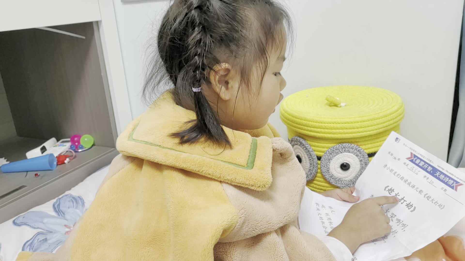 指读儿歌（趁火打劫）