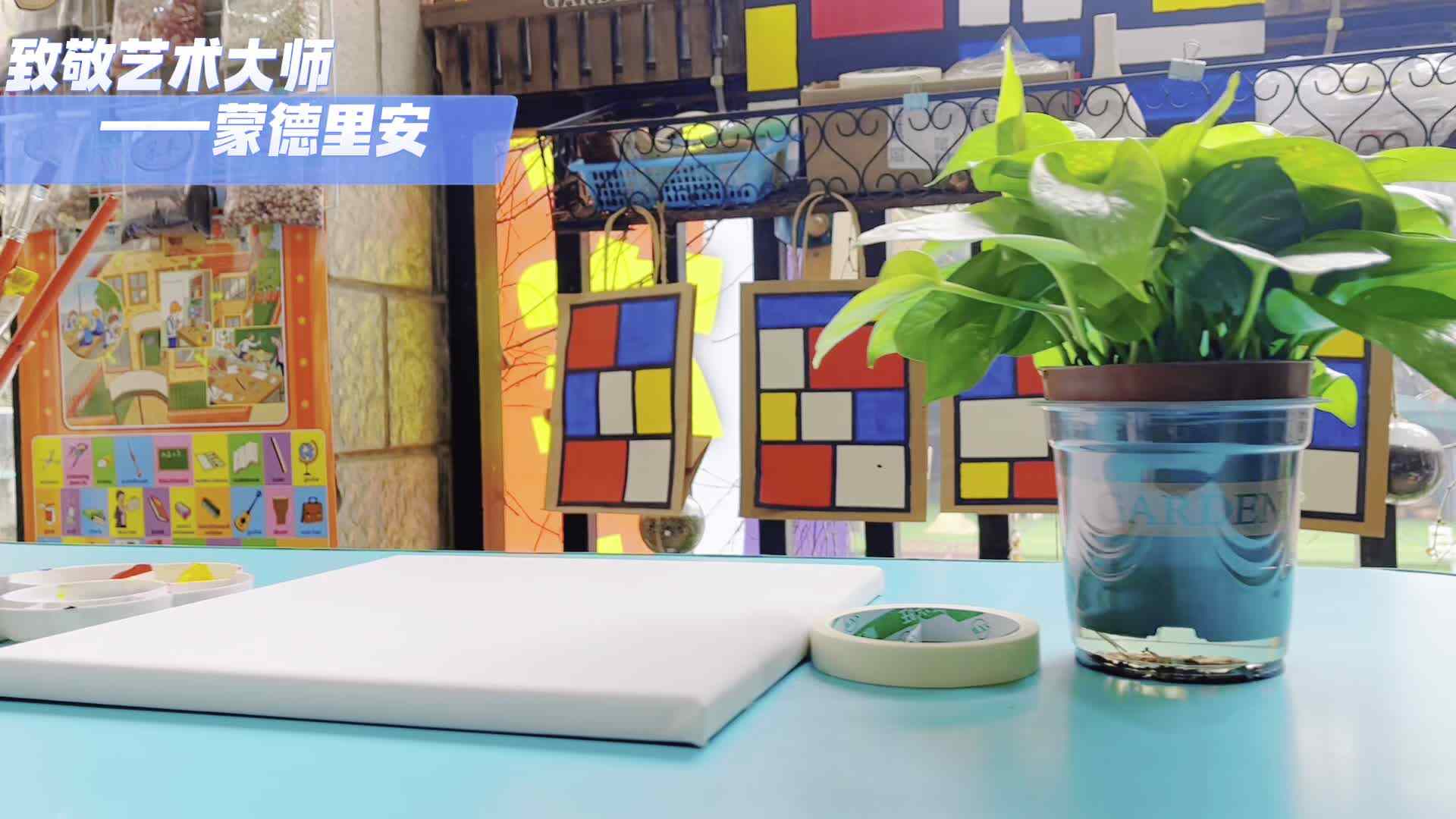 红、黄、蓝格子画——张景然