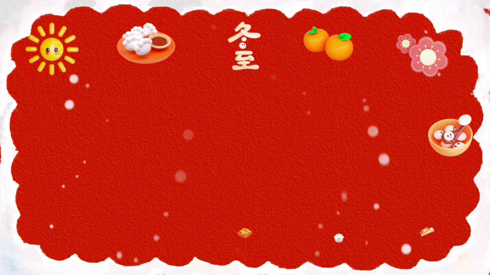 二十四节气——冬至