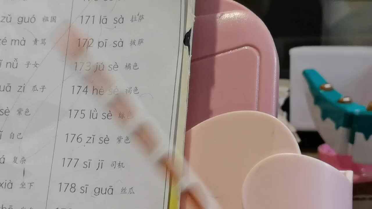 20231201陈彦兮闯关练习指读练习三181-186