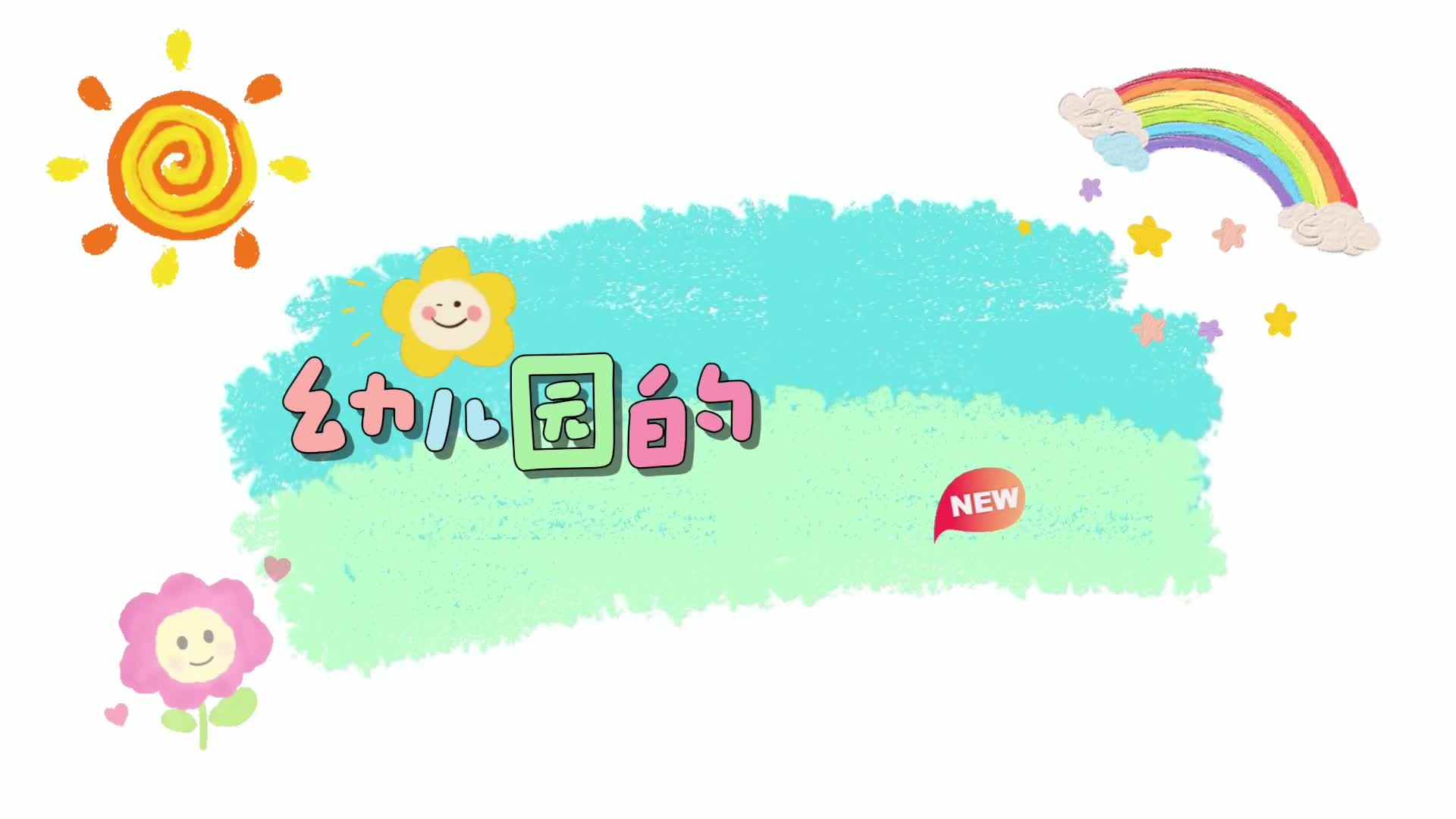 幼儿园的小小建筑师