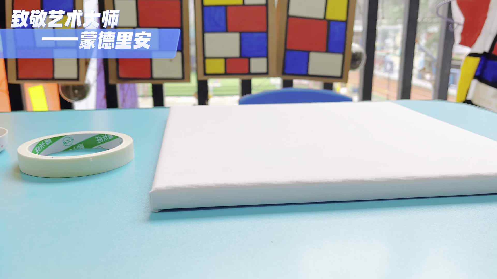红、黄、蓝格子画——杨青翰