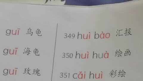 20231215陈彦兮闯关练习《拼读练习（六）》第349-369