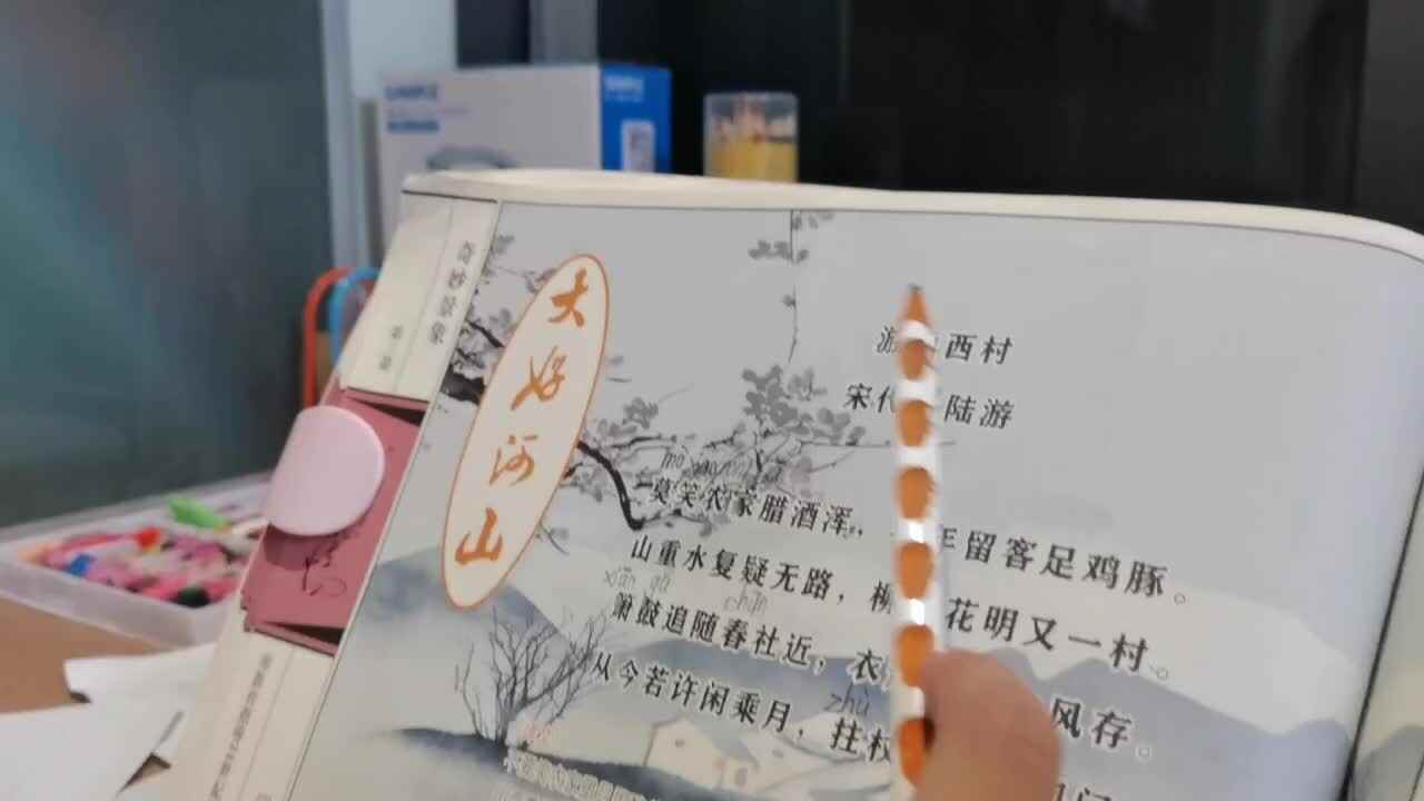 20231205陈彦兮闯关练习指读古诗《游山西村》