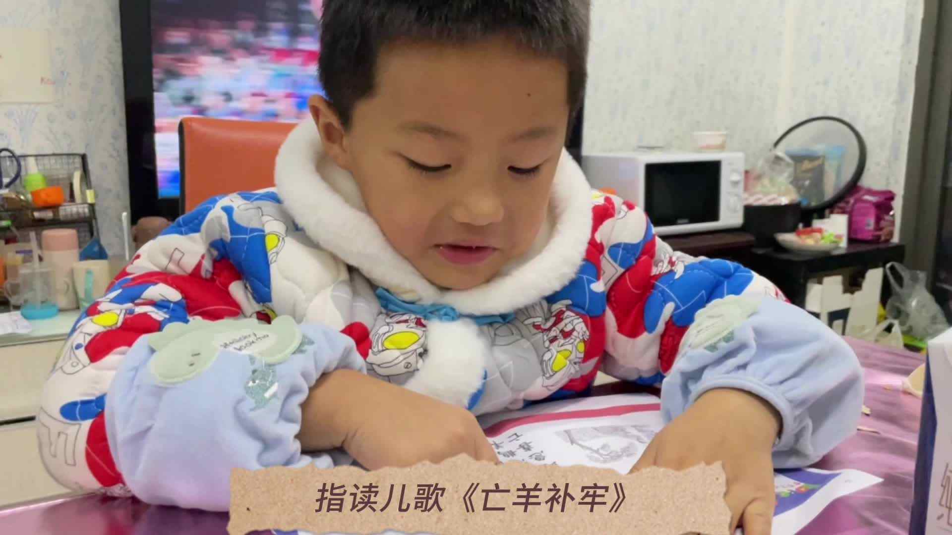 2023.12.19日张睦晨成语儿歌指读《亡羊补牢》