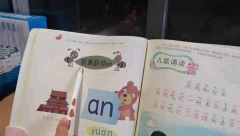 ⁣⁣⁣20231213陈彦兮闯关练习指读拼音书第44-46