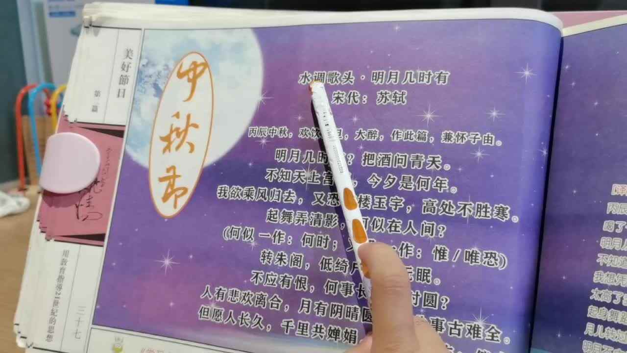 20231128陈彦兮闯关练习古诗《水调歌头》