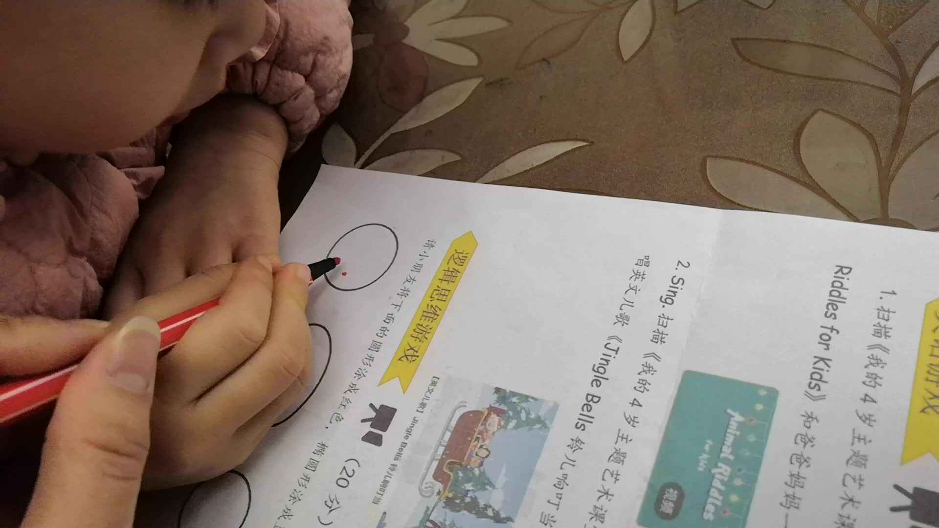 中B班12月17张芷萱逻辑思维游戏—涂色圆和椭圆