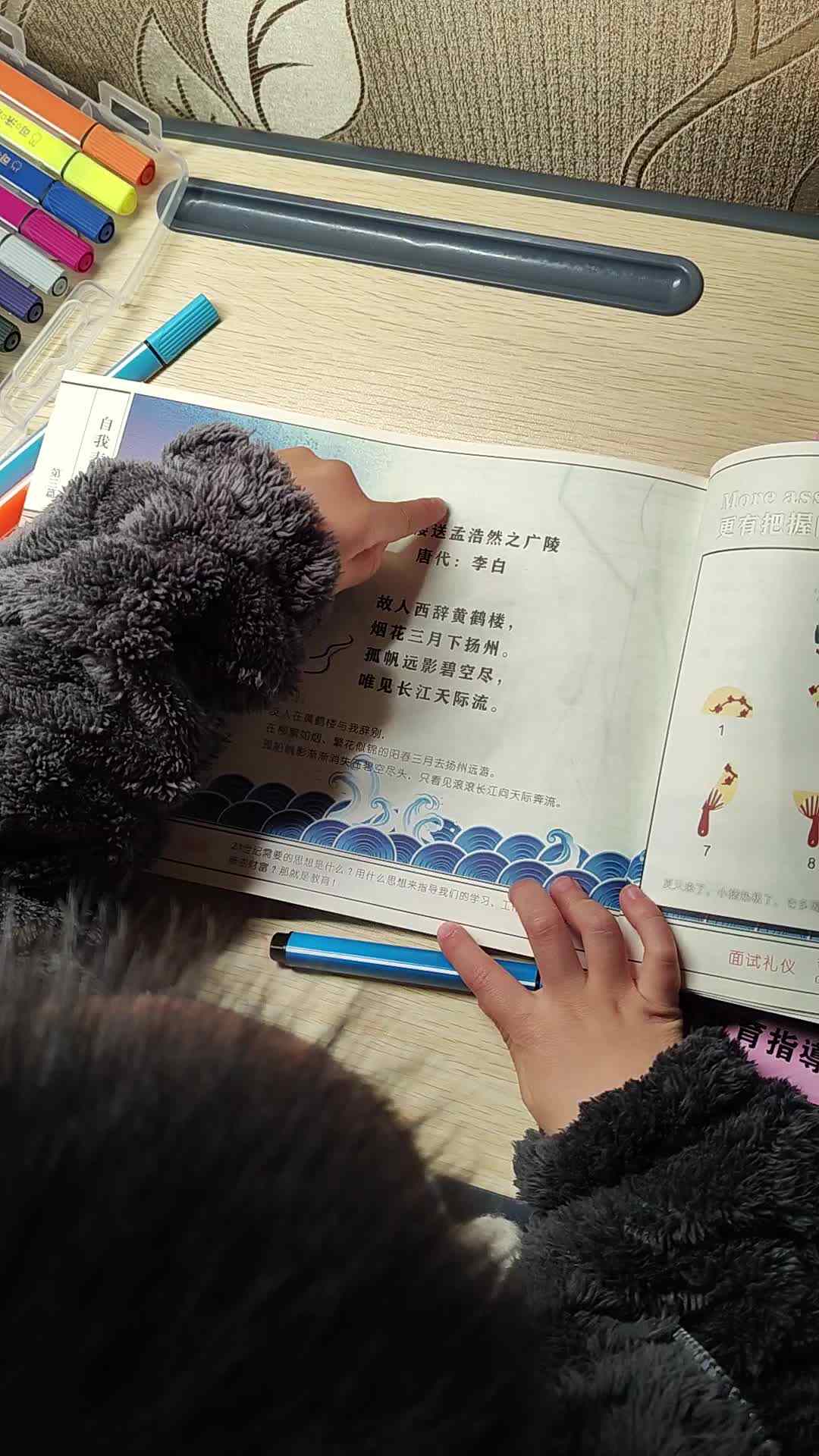 中b班刘倬宇《黄鹤楼送孟浩然》VID_20231214_202926.mp4