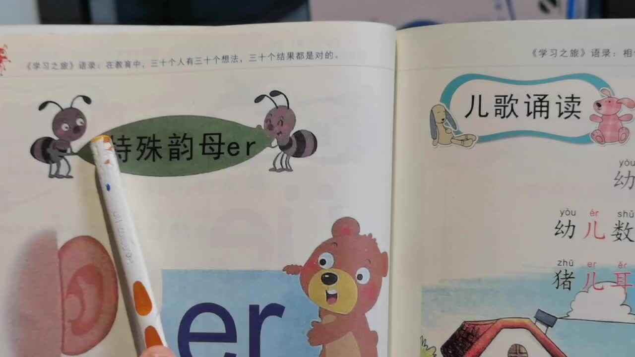 20231211陈彦兮闯关练习指读特殊韵母er