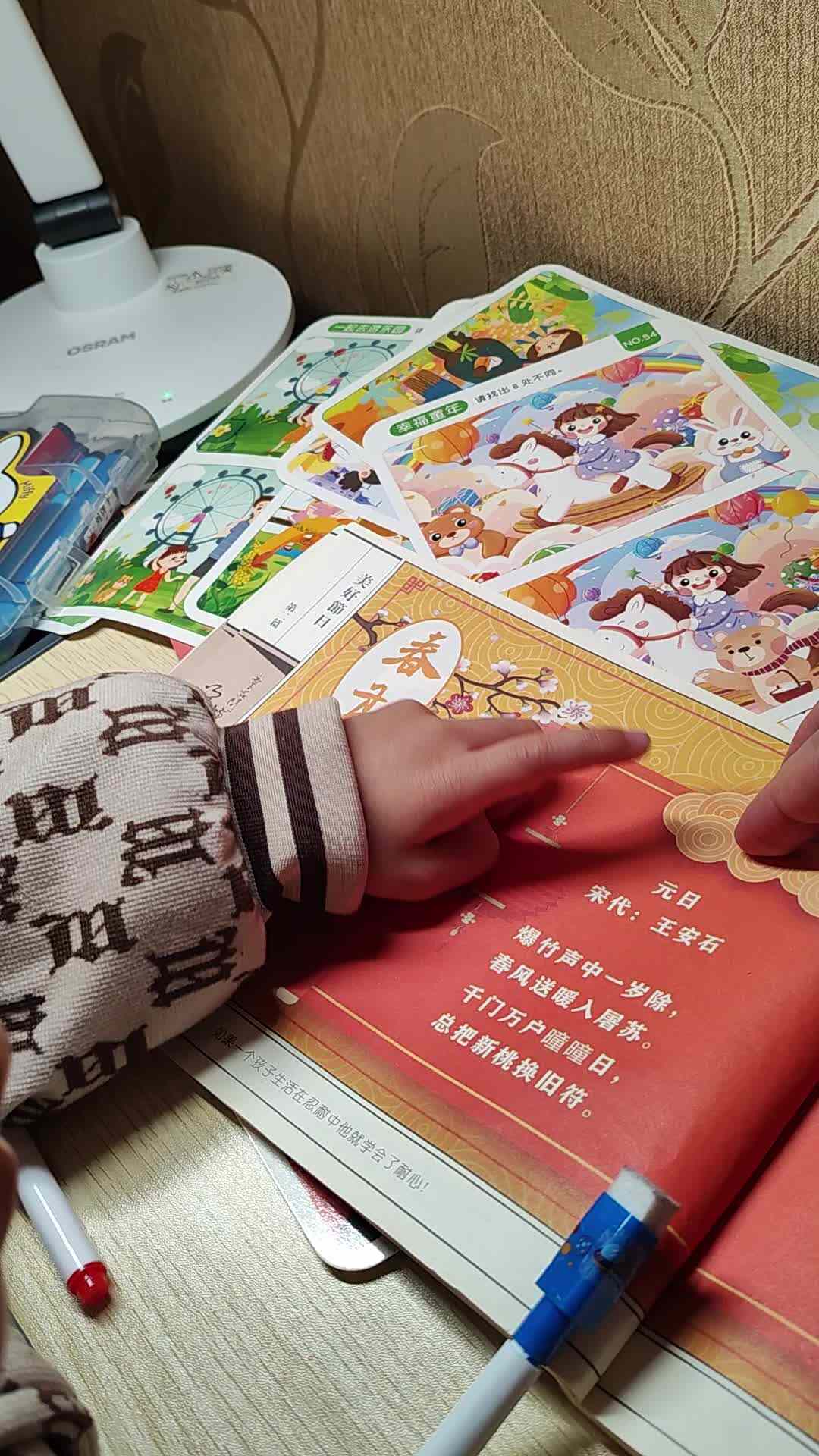 中b班刘倬宇指读元日VID_20240114_183856.mp4