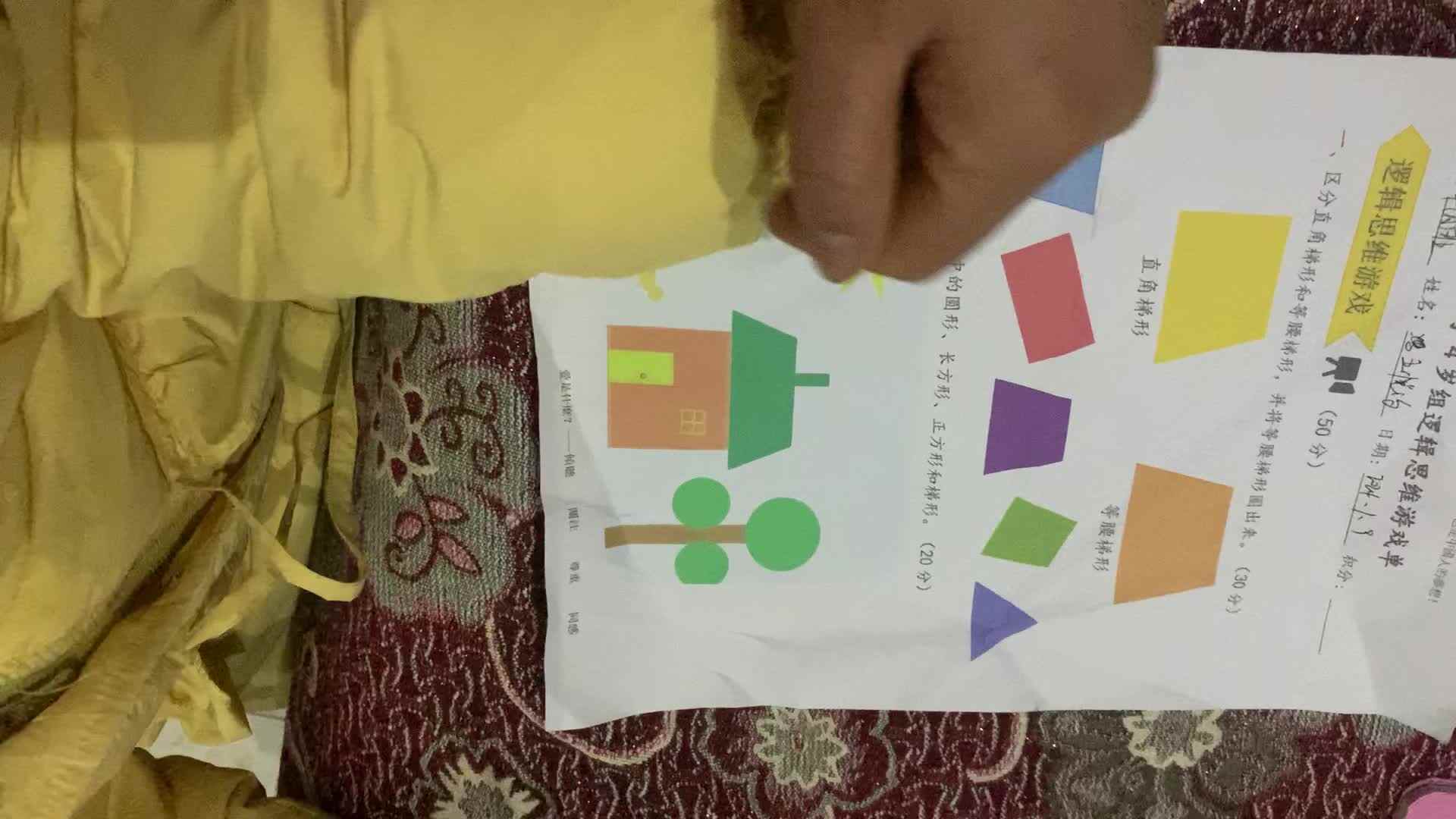 寻找途中的 直角梯形 等腰梯形