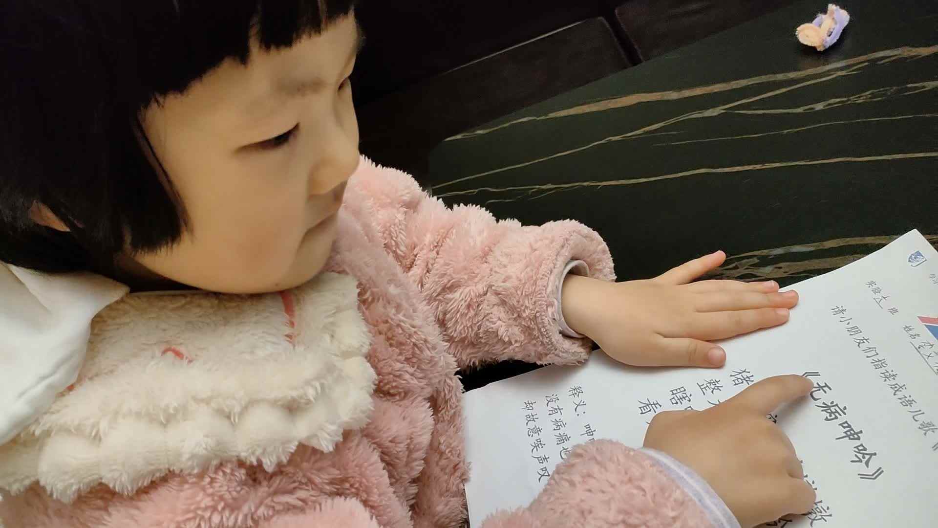 指读《无病呻吟》