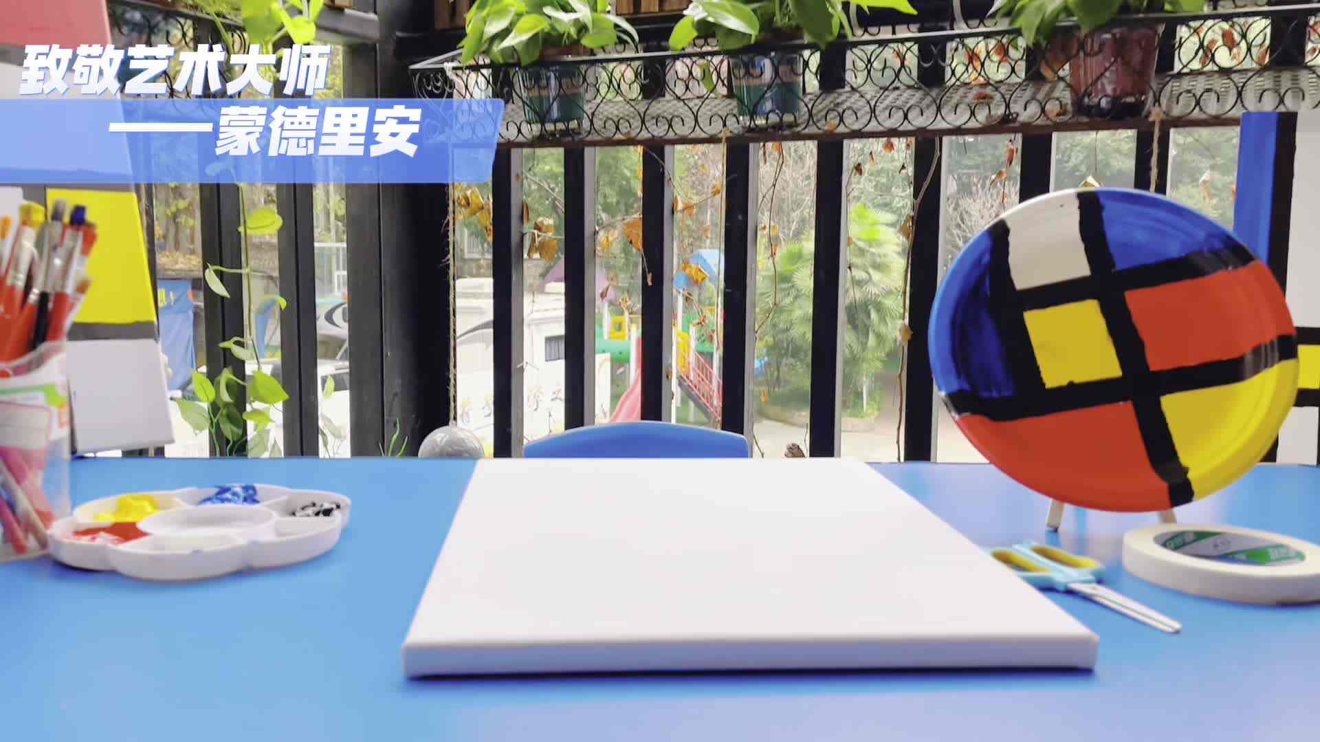 红、黄、蓝格子画——朱渝桦创作画框