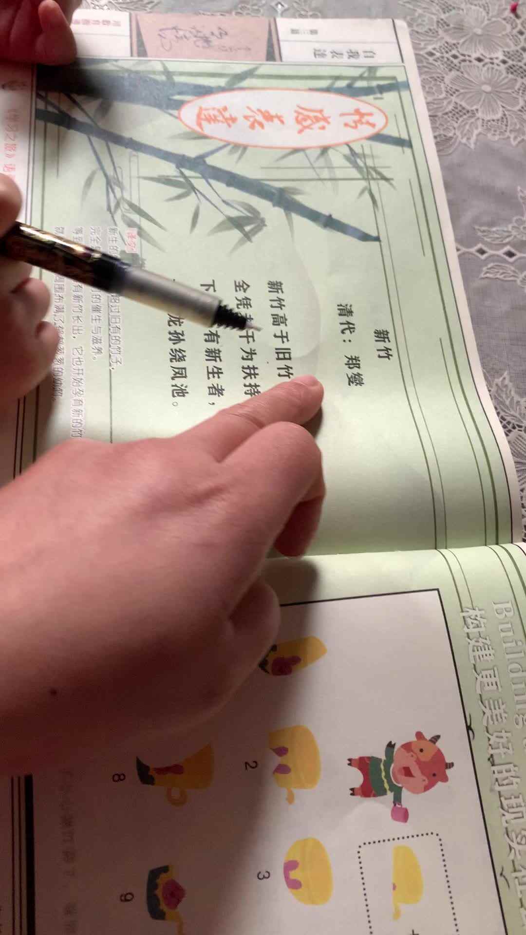 朗读古诗 新竹