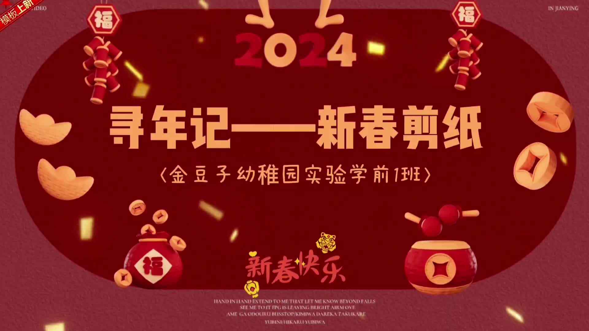 寻年记——新春剪纸