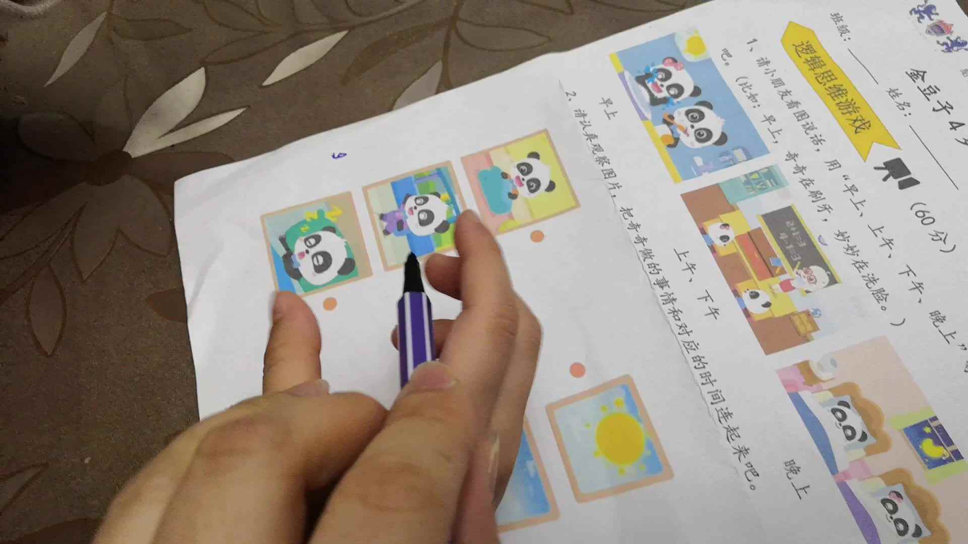 中B班1月16张芷萱连线对应的事情和时间