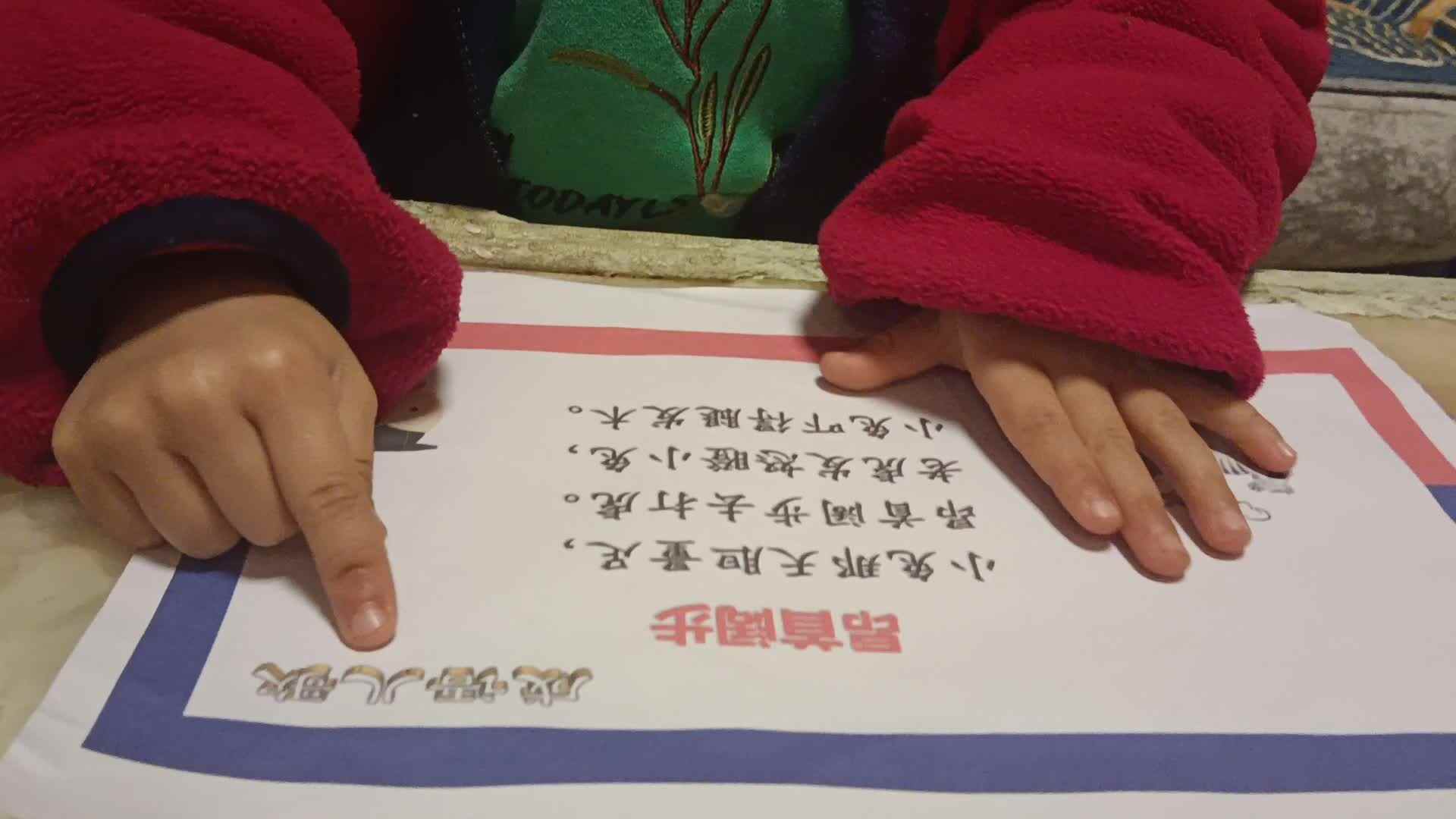 20240103大B班任依恬指读成语儿歌《昂首阔步》