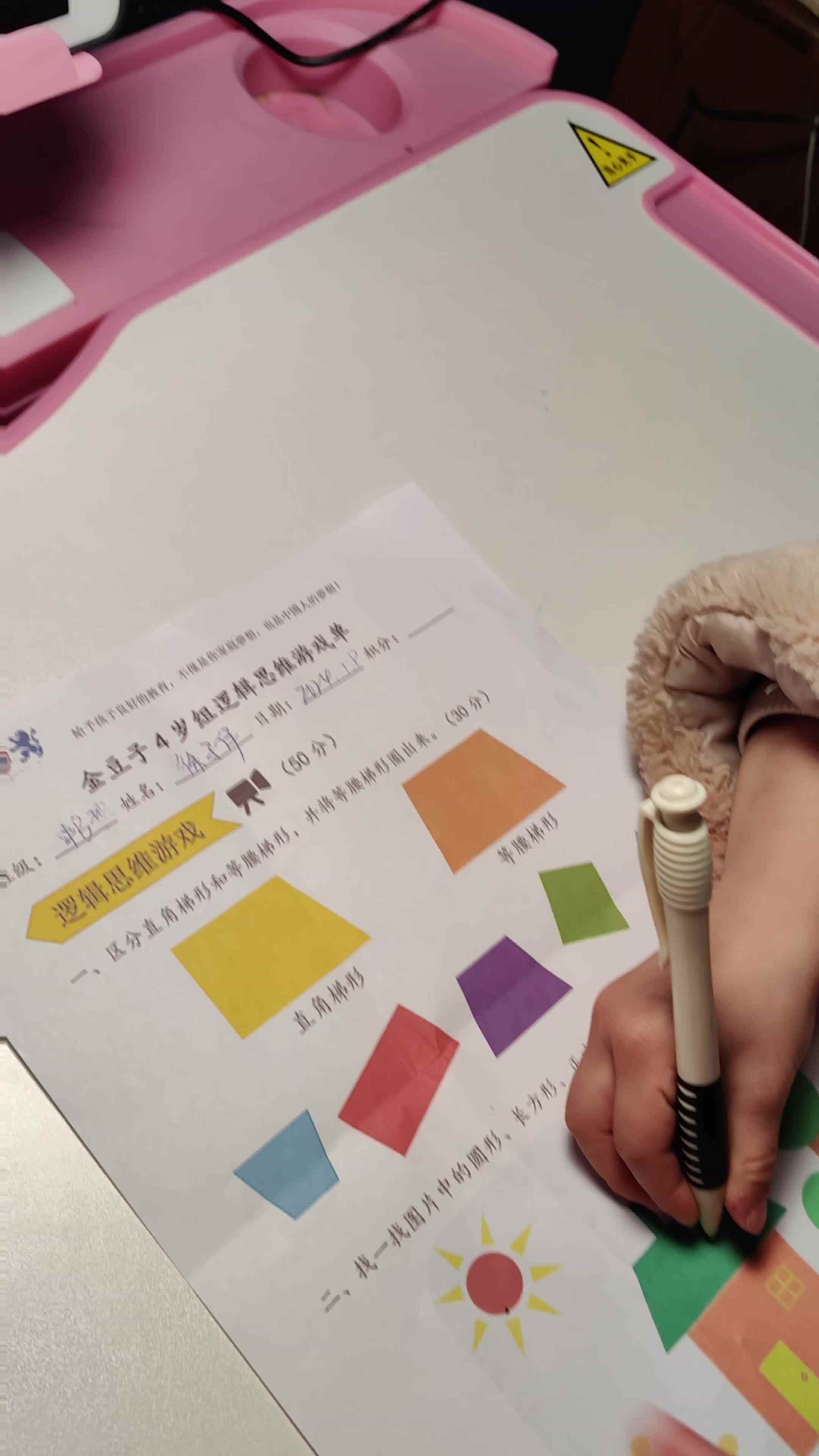 中B班徐子伊做逻辑思维游戏单