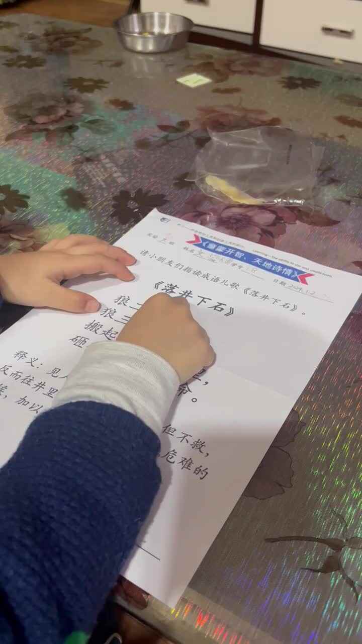 实验大班文浚棵2024.1.2