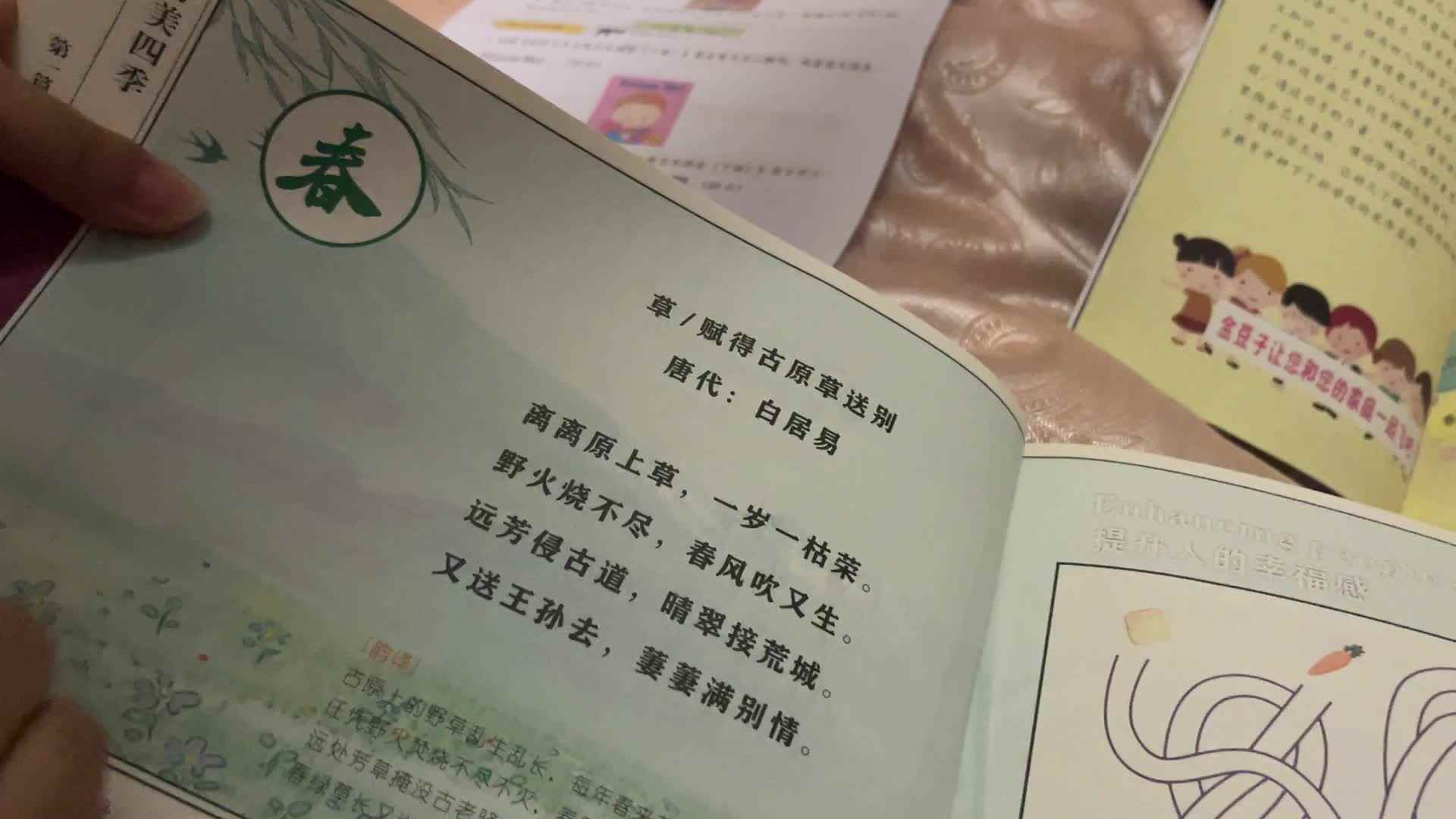 小A班2024.3.10刘珊伲—草/赋得古原草送别