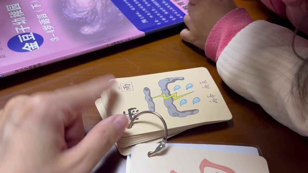 中B班李茵琪认识汉字.MOV
