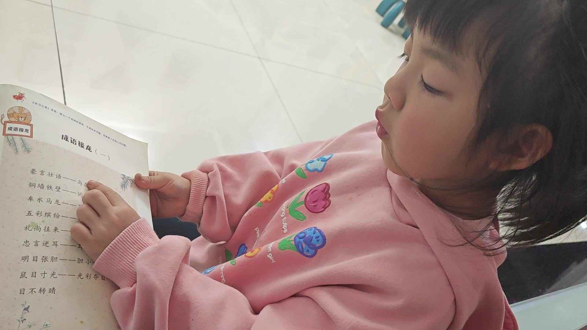 .20240321大B班魏琪珈指读《成语接龙一》mp4