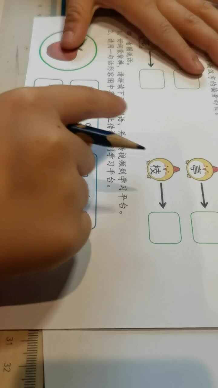 拼读下面的词语