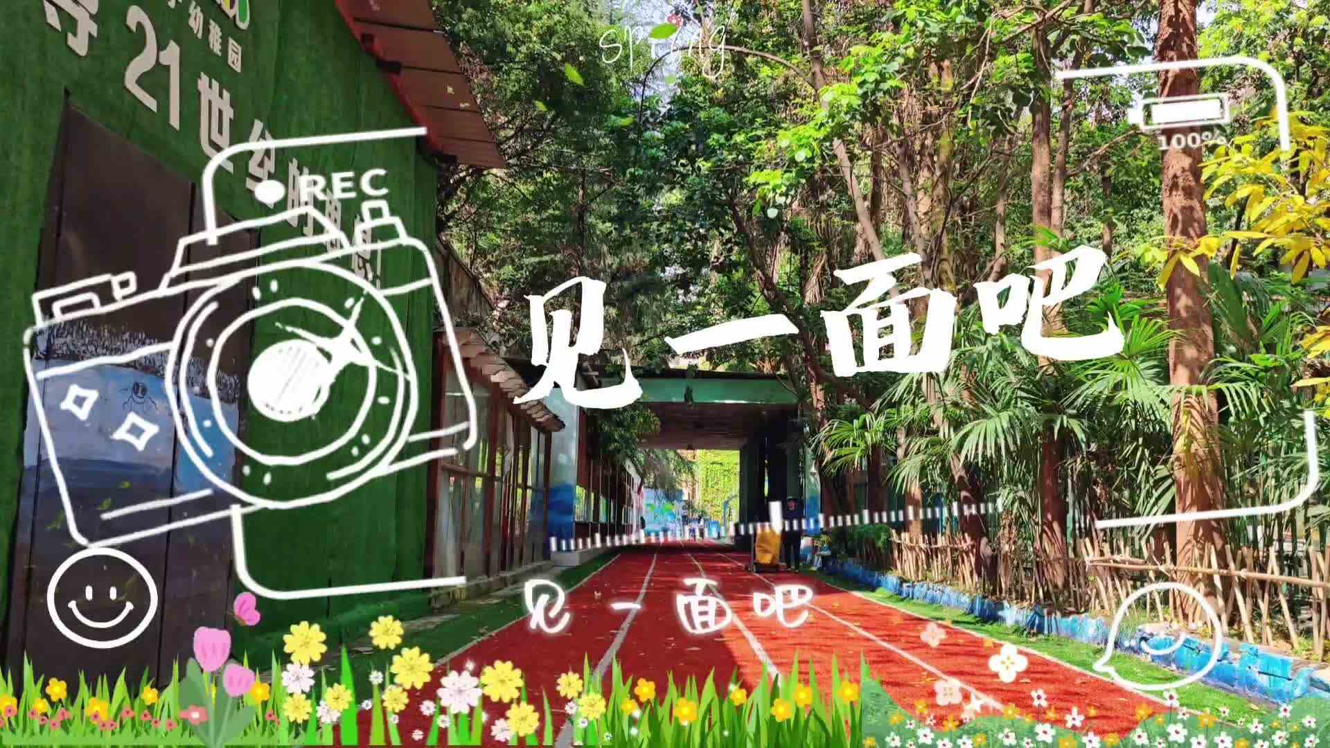 见一面吧