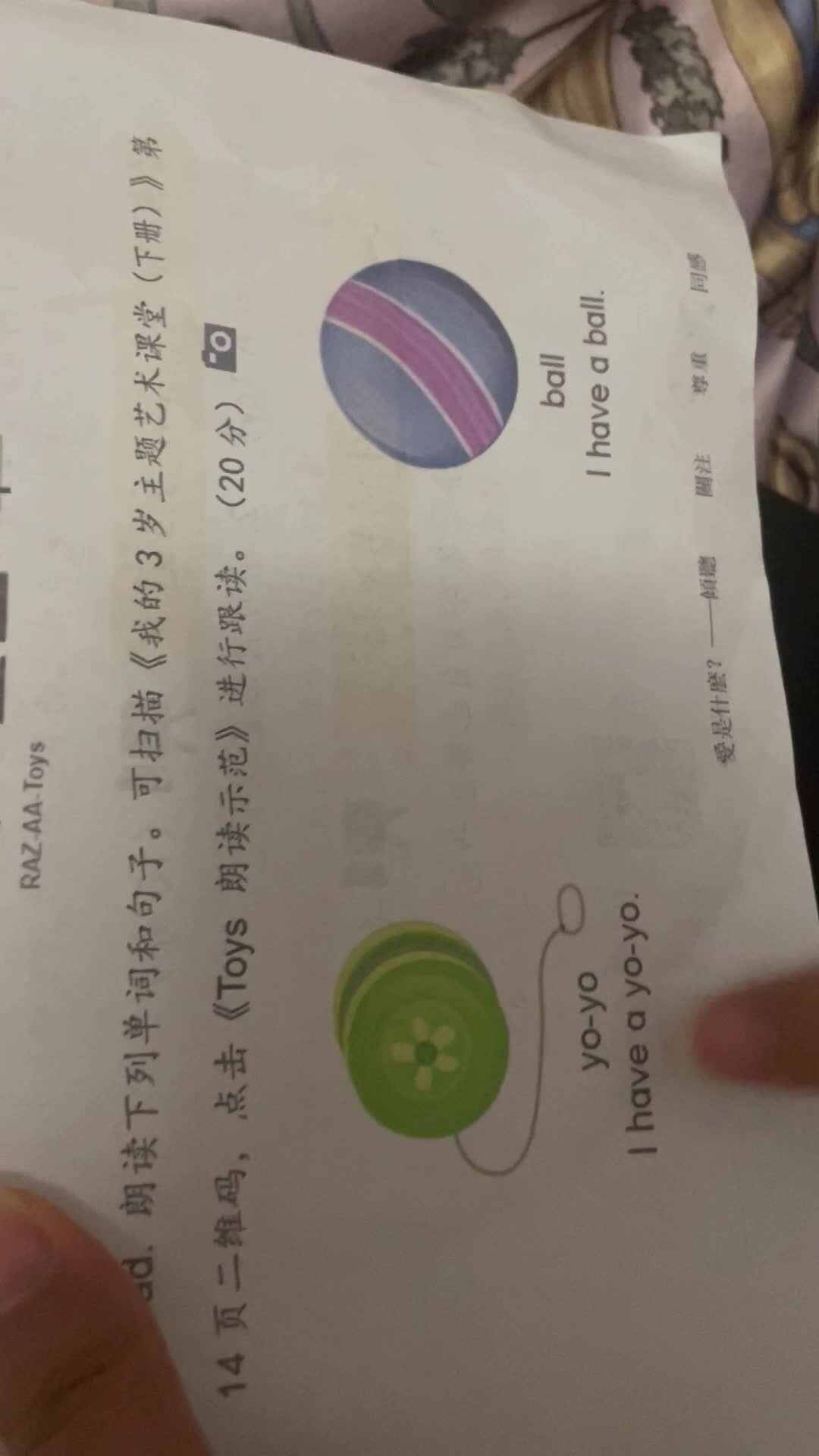 小A班2024.3.17刘珊伲《Toys朗读示范》.mov