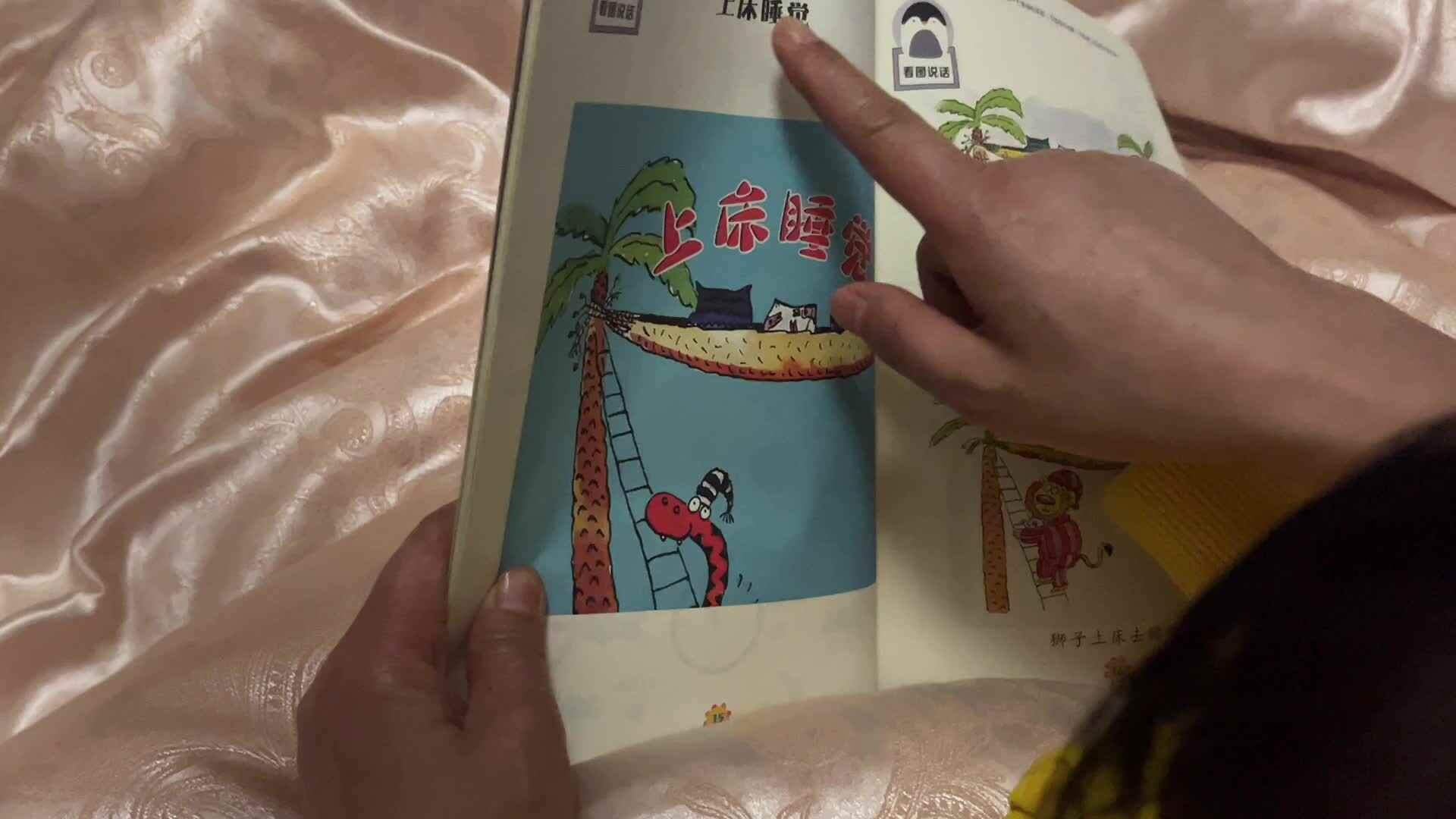 小A班2024.3.11刘珊伲—上床睡觉