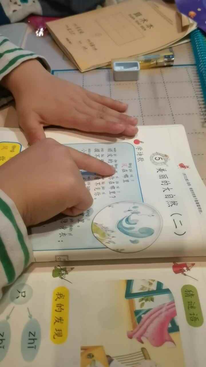 指读课文《美丽的大自然二 风在哪里？》