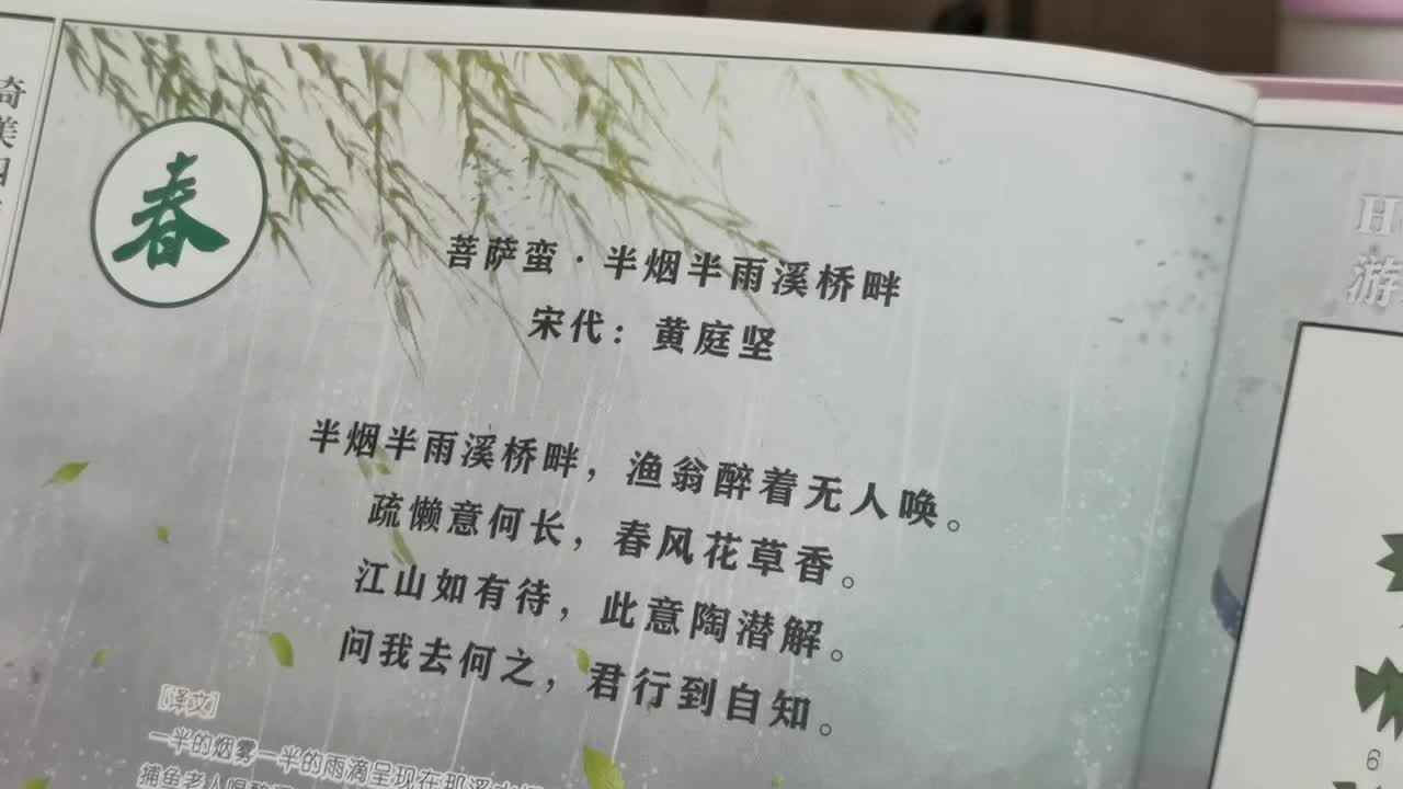 20240301陈彦兮闯关练习指读古诗《菩萨蛮 半烟半雨溪桥畔》