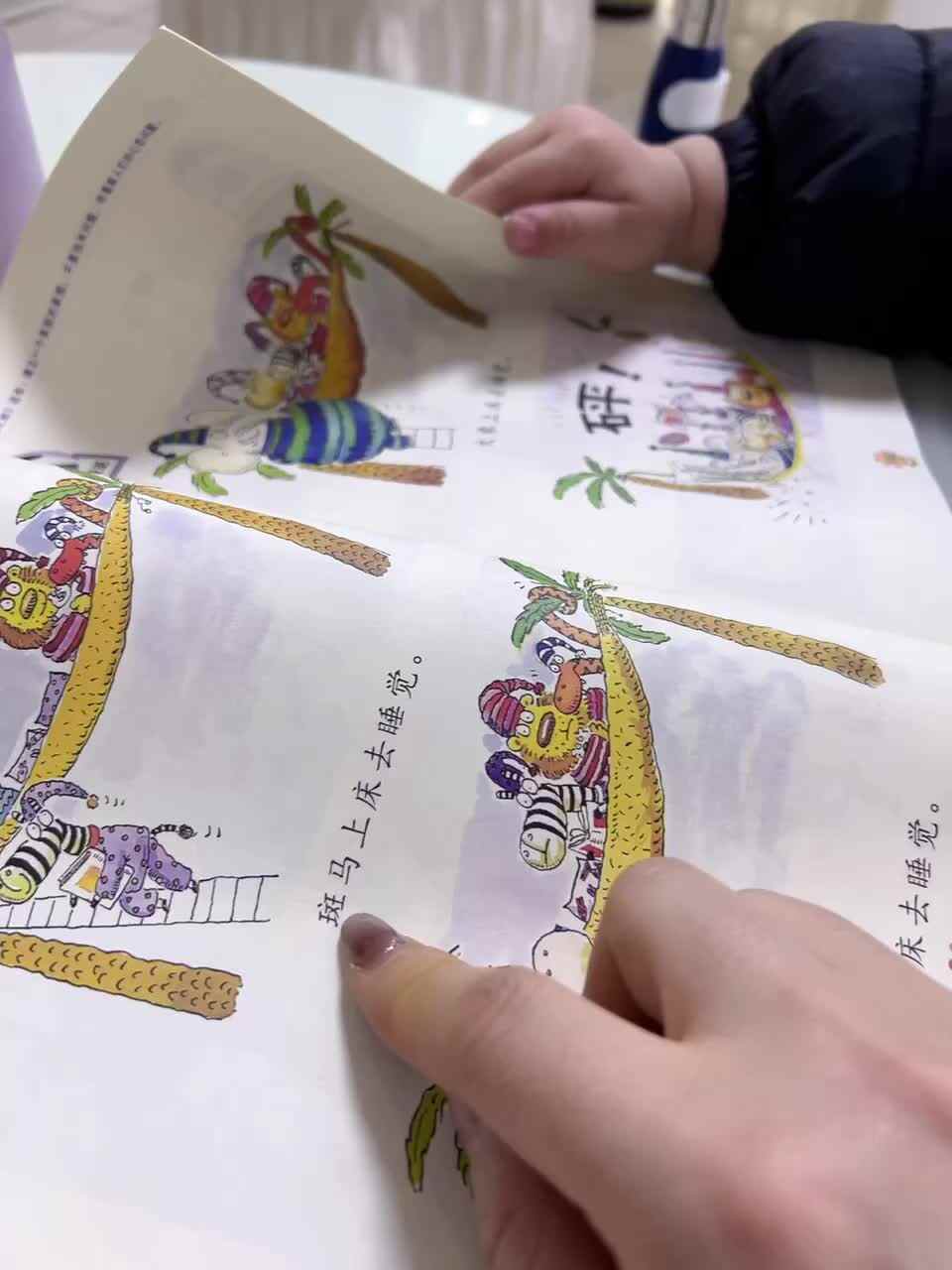 2024年3月11日～小A班夏爱林～《上床睡觉》