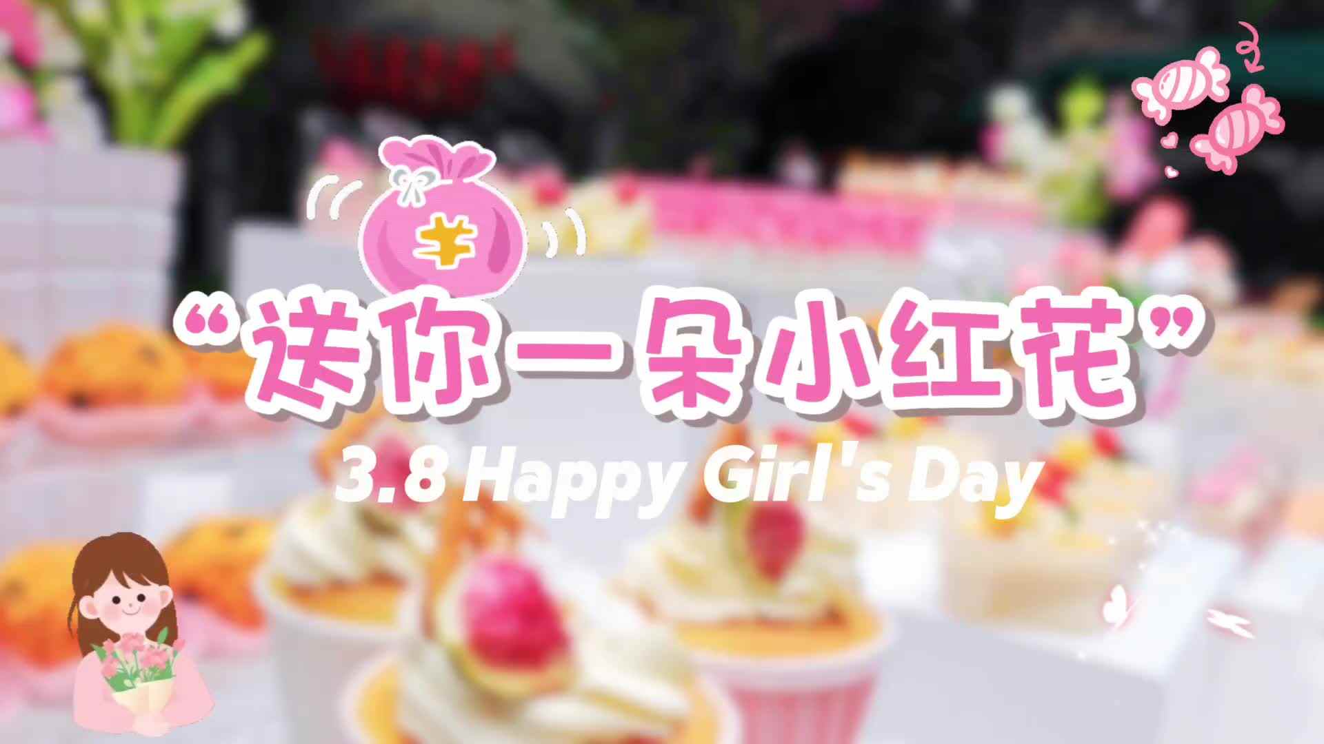 送你一朵小红花
