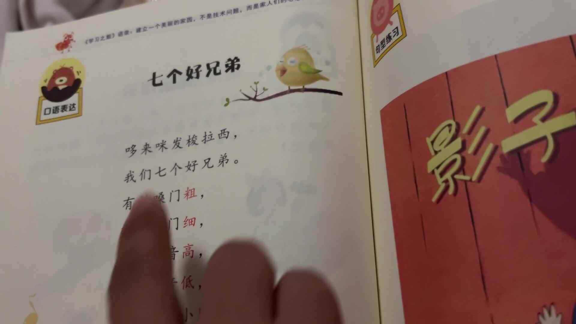 小A班2024.3.5刘珊伲—七个好兄弟