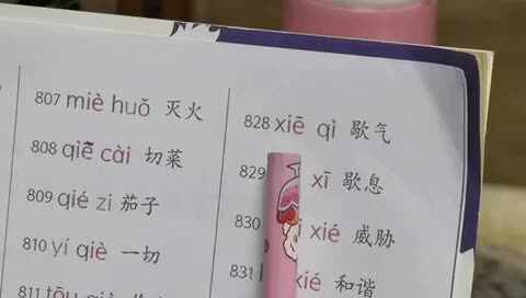 ⁣20240301陈彦兮闯关练习指读《拼读练习十四》828-847