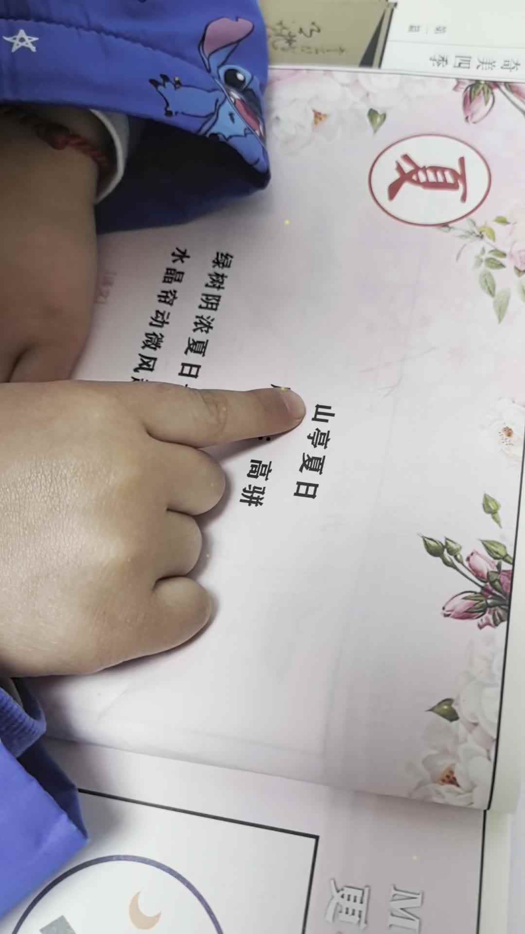 2024.3.19李梓睿古诗《山亭夏日》