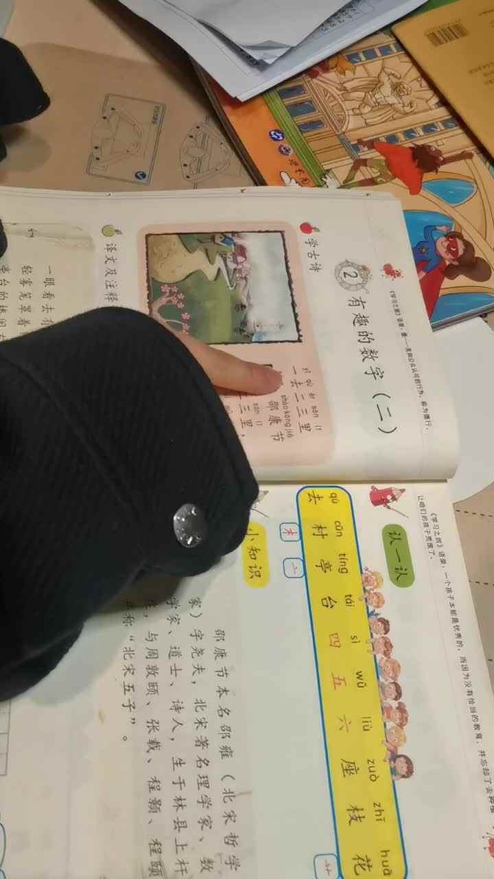 指读课文《有趣的数字的二 一去二三里》