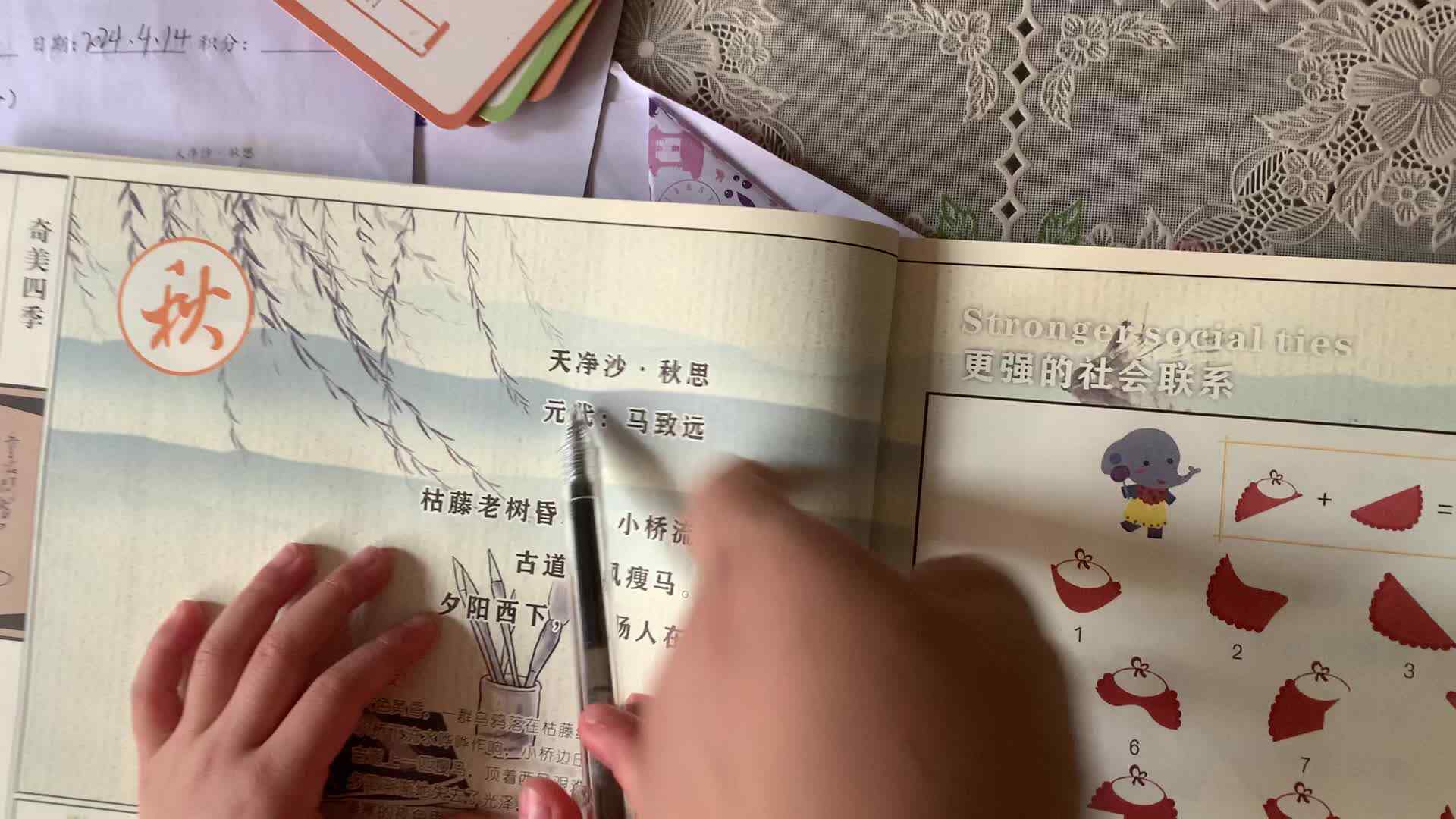 古诗 天净沙
